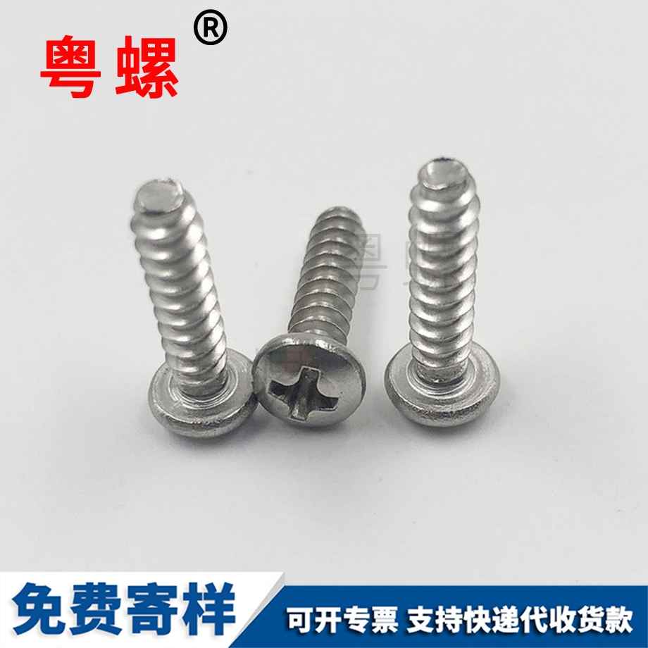 紅河三棱自攻十字槽