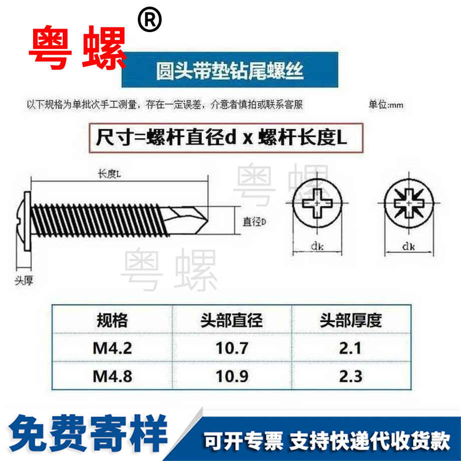 定做碳鋼廊坊圓頭廊坊鉆尾螺絲