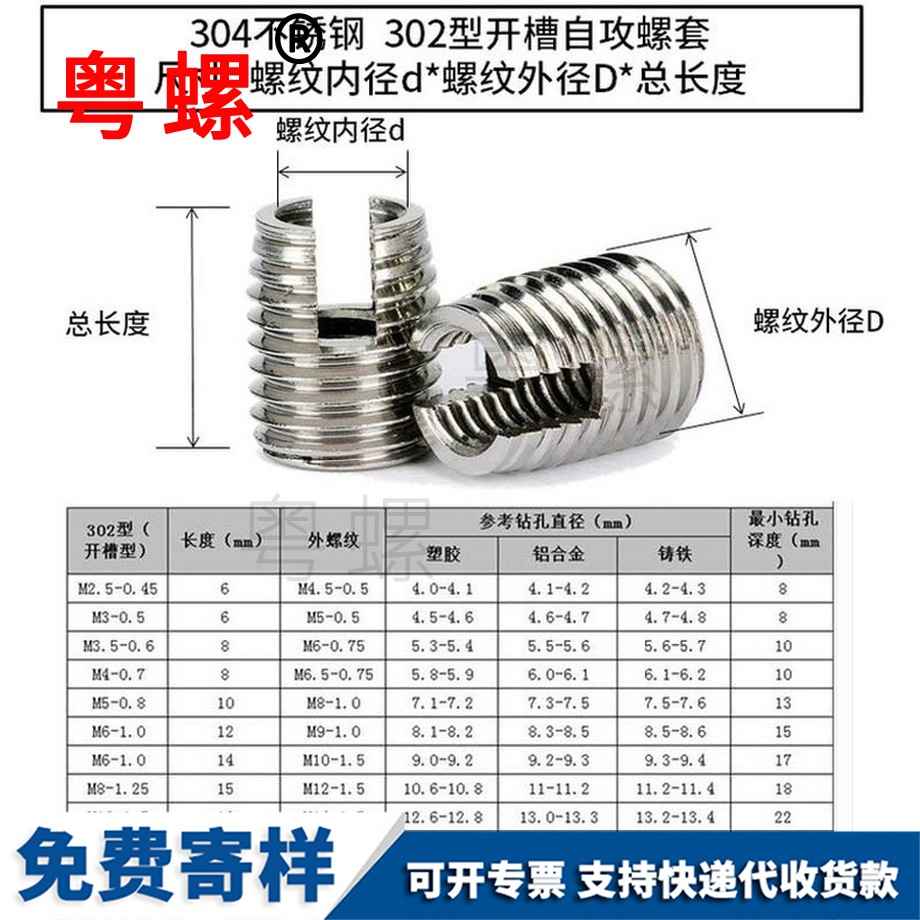 訂制開槽型涪陵自攻螺套