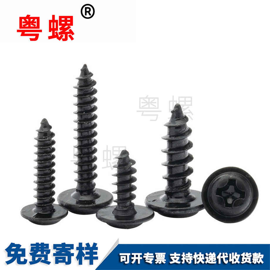 生產(chǎn)黑色圓頭西藏帶墊自攻