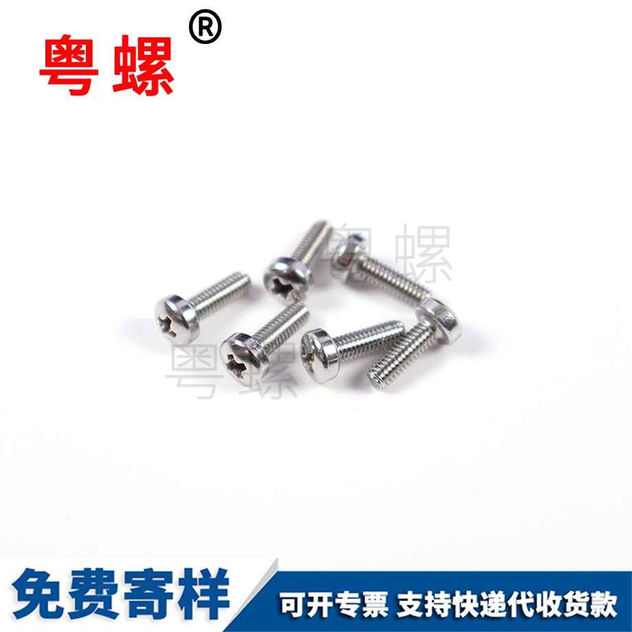 手機(jī)電腦平板六盤水電子配件螺釘