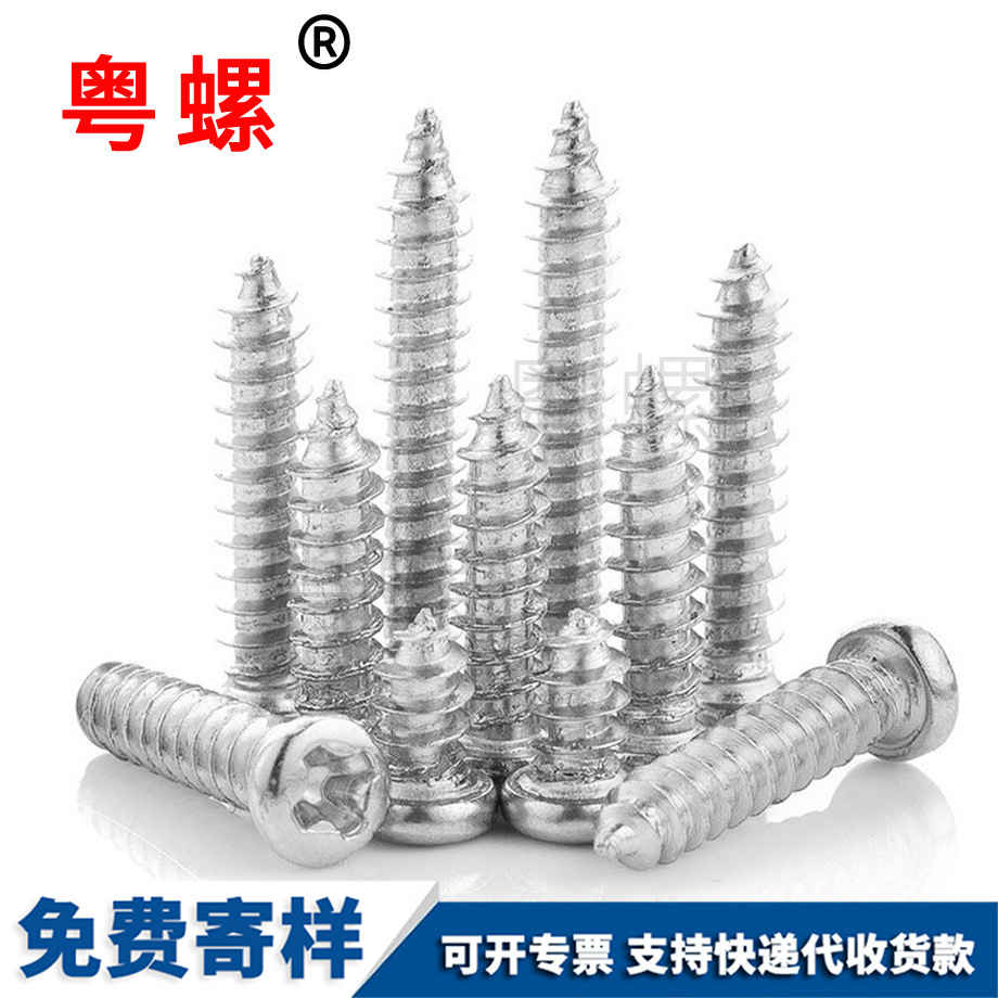 十字槽牡丹江牡丹江盤頭牡丹江自攻螺絲