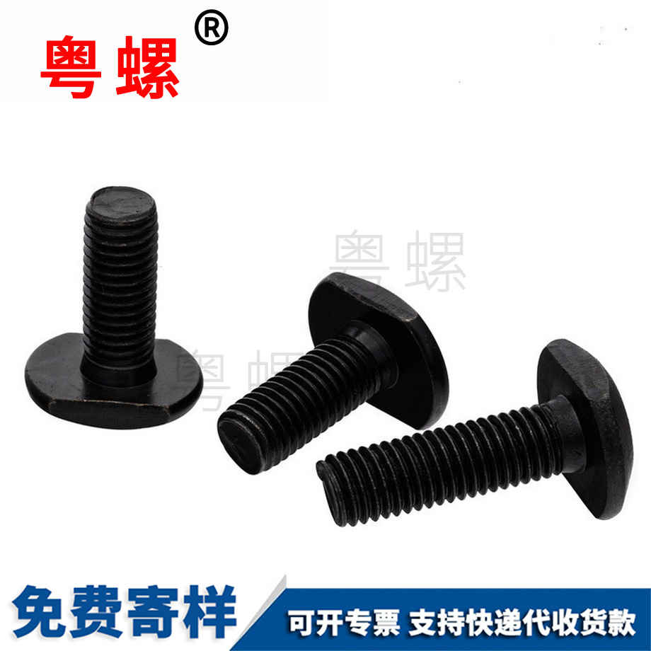 西安發(fā)黑T行槽用螺栓