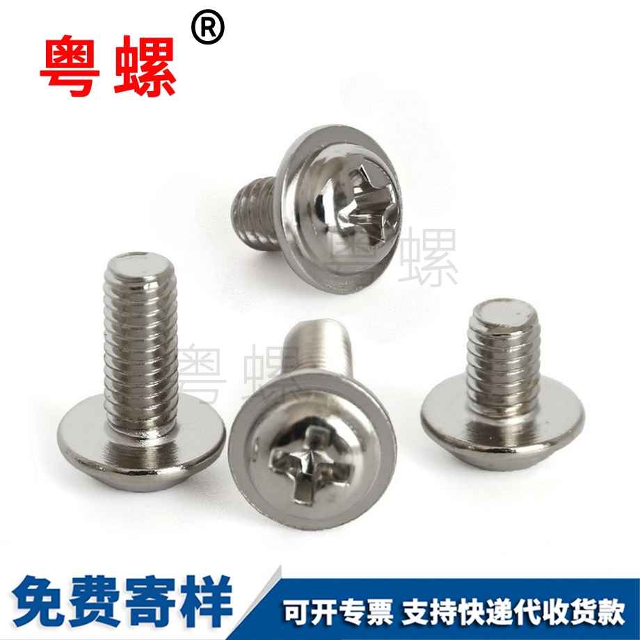 十字圓頭帶墊機螺絲