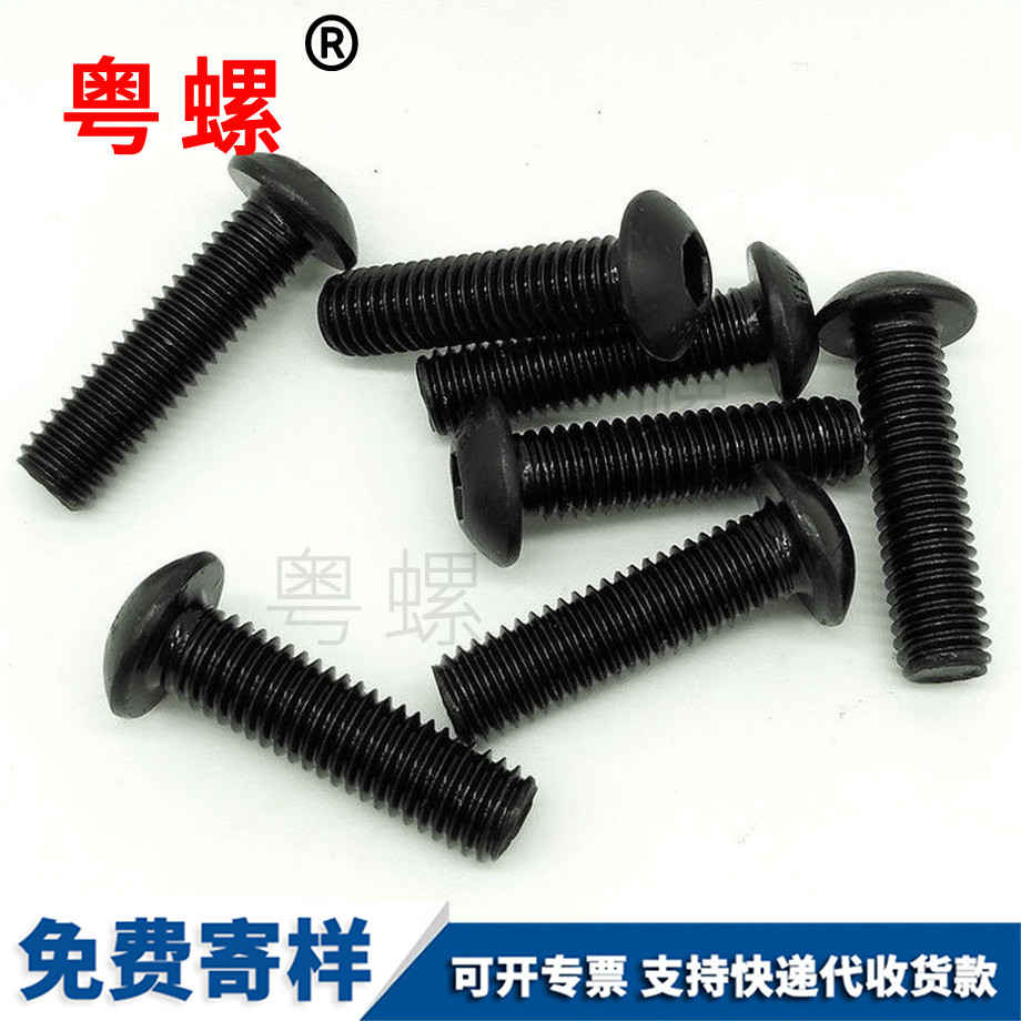 半圓頭內(nèi)六角螺絲