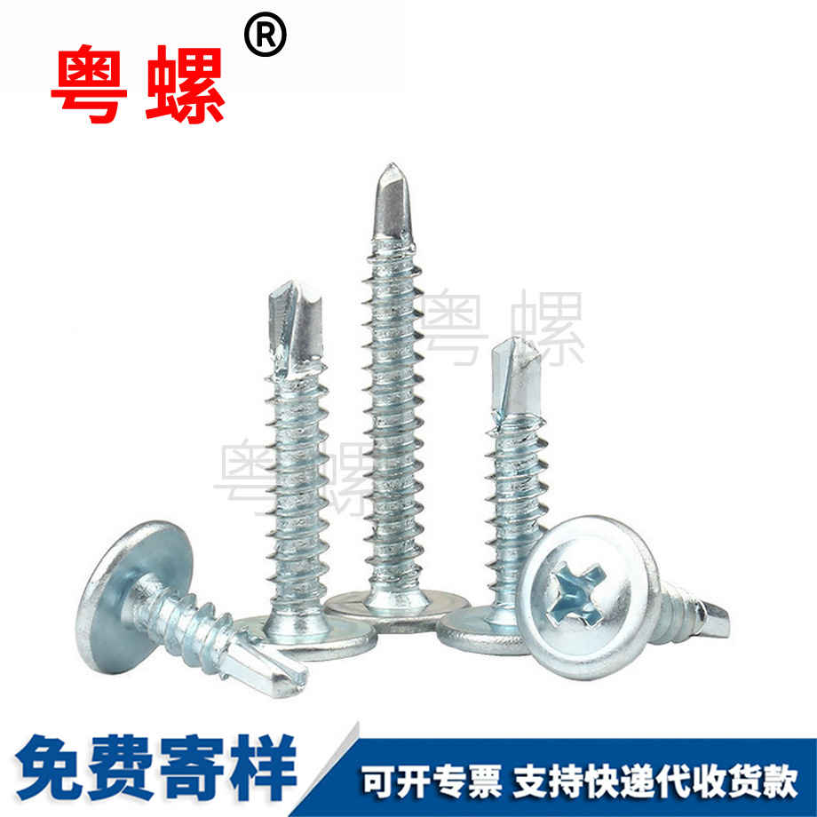 西藏帶墊華司自鉆螺釘
