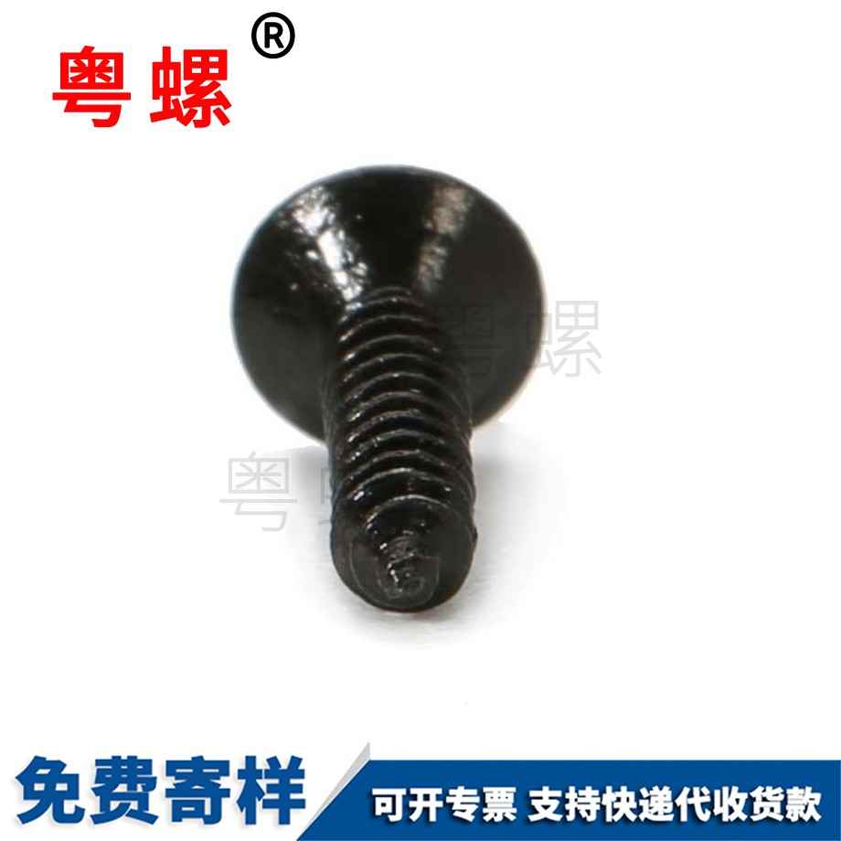 供應(yīng)保定保定沉頭保定自攻螺絲