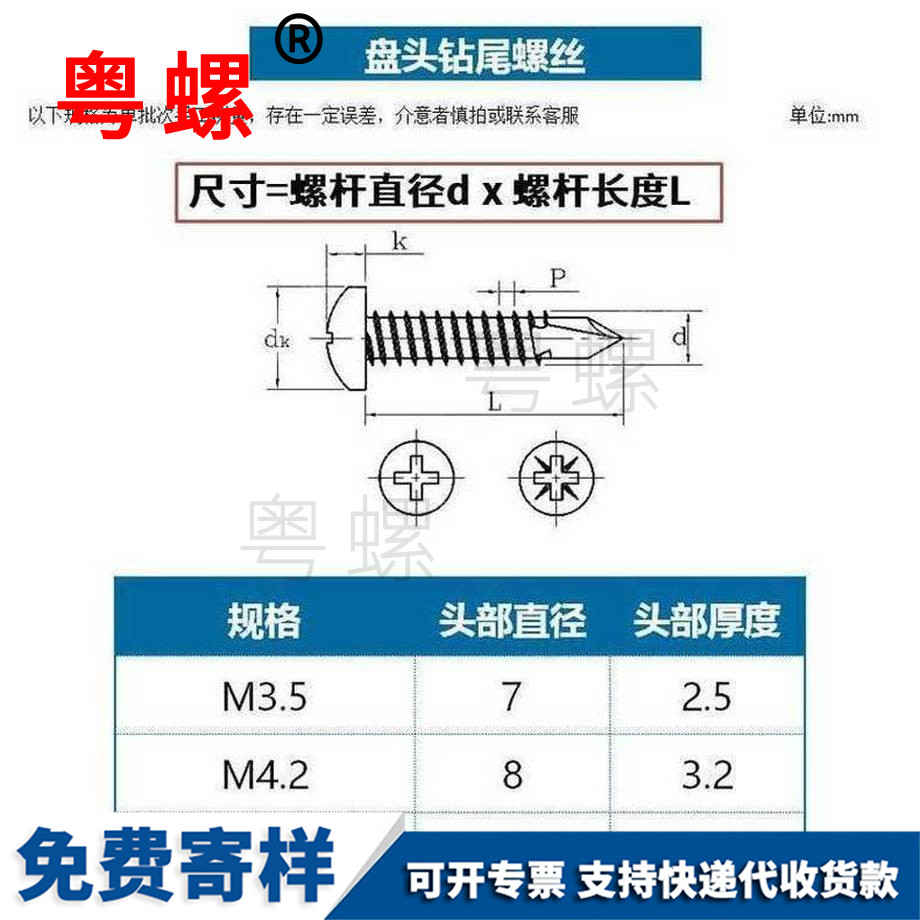 批發(fā)盤頭紅河鉆尾螺絲