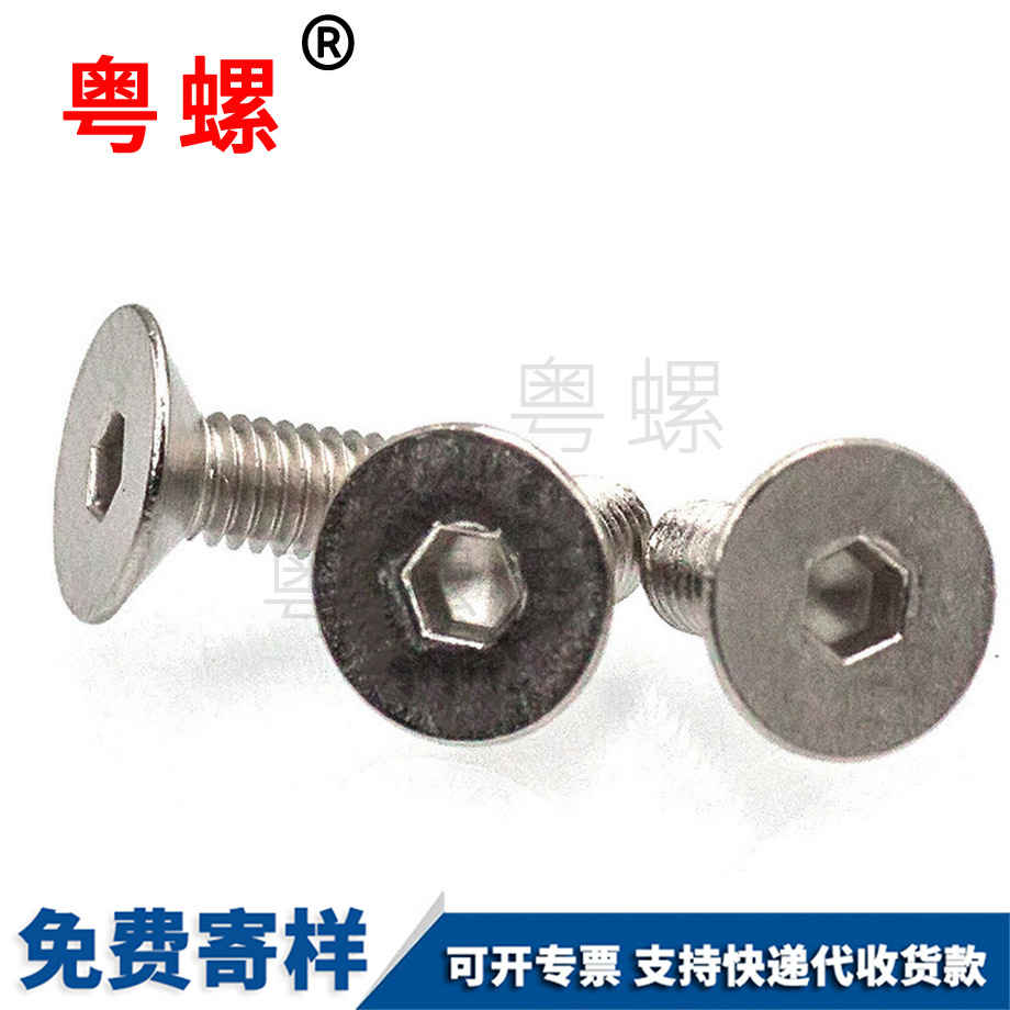 內(nèi)六角沉頭機(jī)螺絲