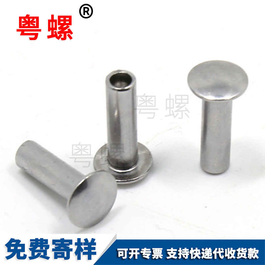扁圓頭半空心鉚釘