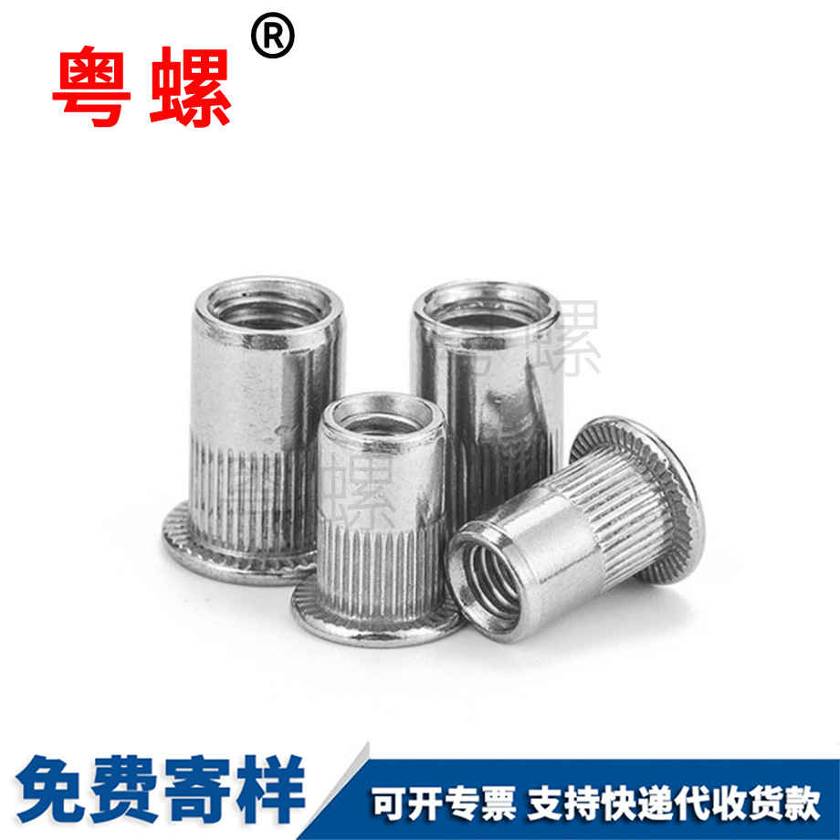 秦皇島小沉頭鉚螺母