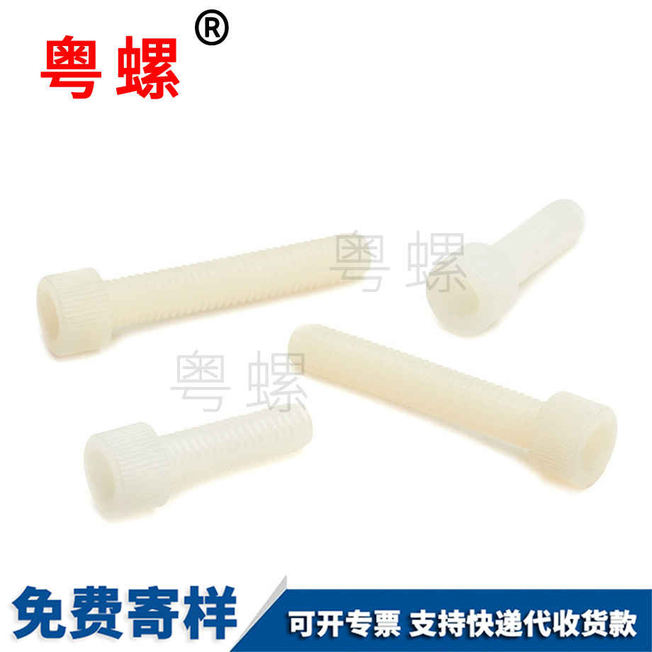 西安尼龍內(nèi)西安六角螺絲