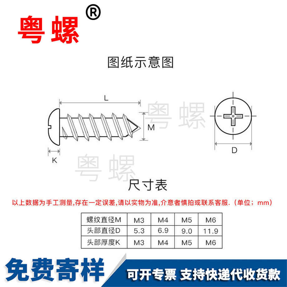 奉賢半奉賢圓頭奉賢自攻螺絲