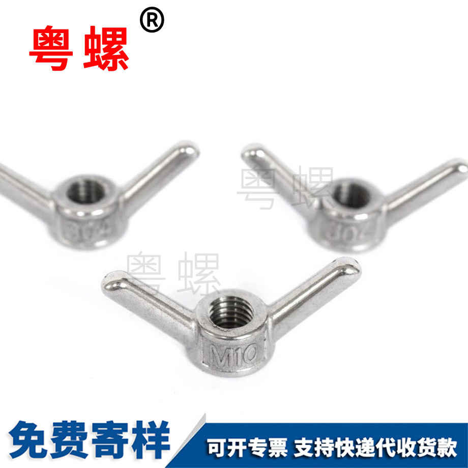 加工304深圳羊角螺母