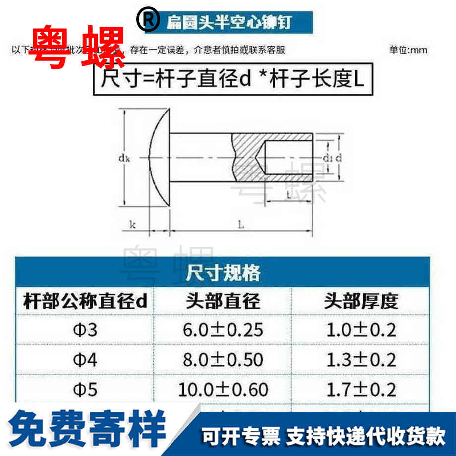 訂做大扁頭半深圳空心鉚釘
