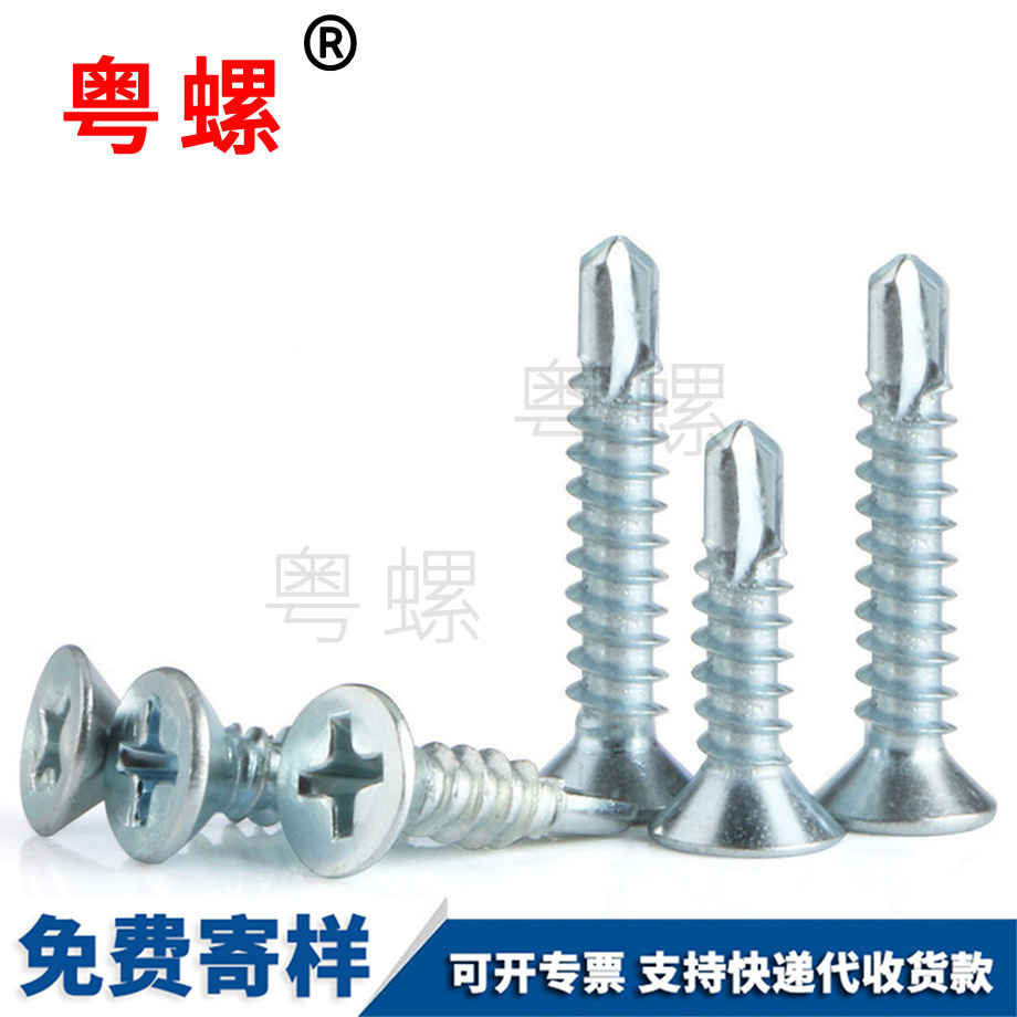 深圳沉頭自攻