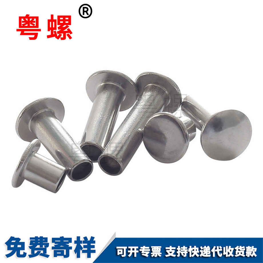 加工半畢節(jié)空心鉚釘