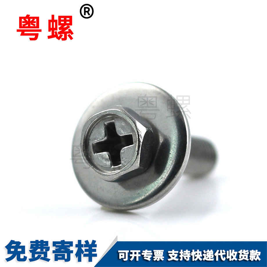 西藏十字凹腦組合螺絲