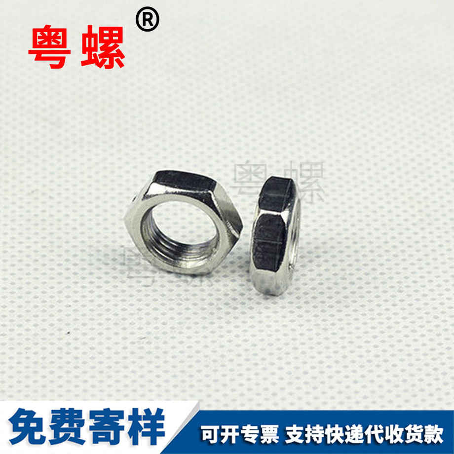 定做深圳薄螺母