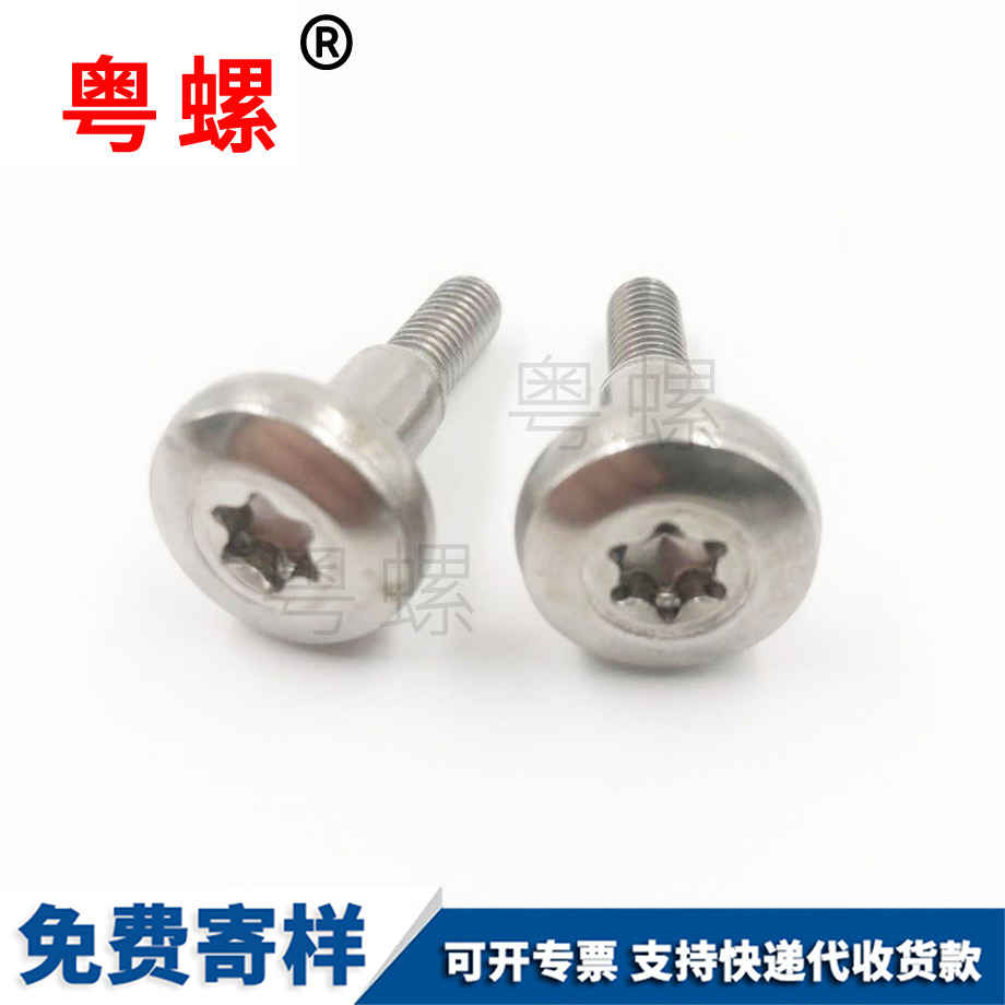梅花盤頭臺(tái)階螺釘