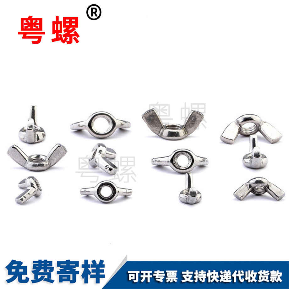 大理蝶型螺母