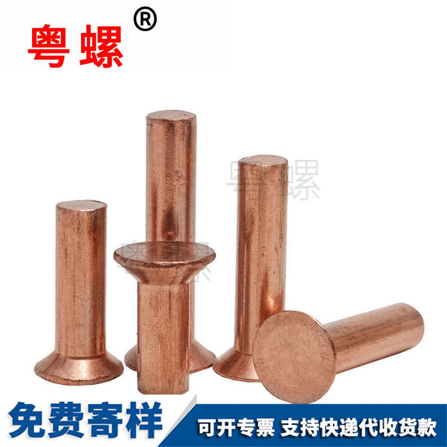 西安紫銅西安沉頭鉚釘