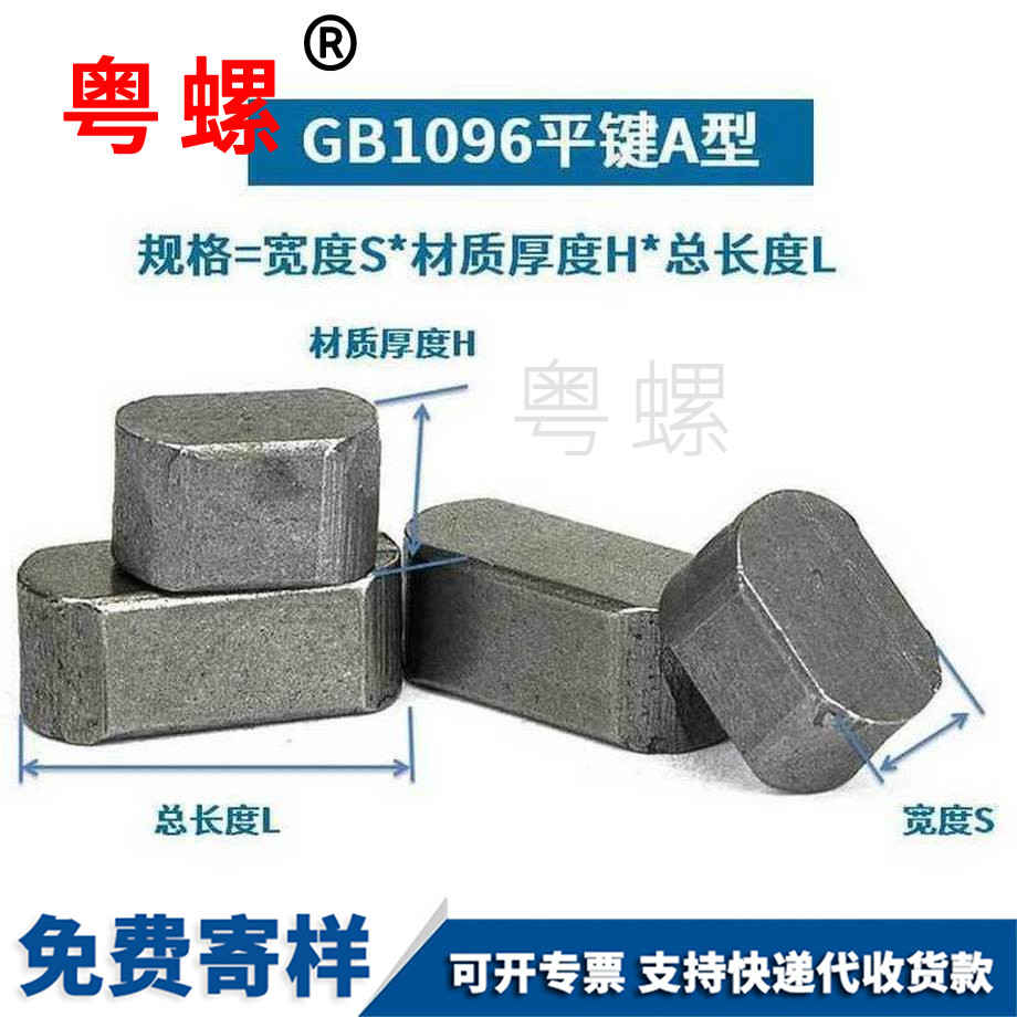 批發(fā)楚雄楚雄GB1096雙頭圓平鍵銷