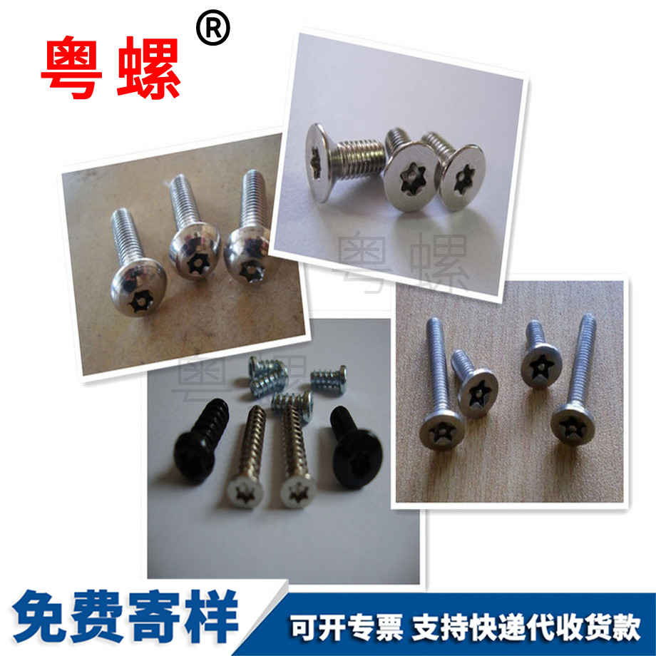 大慶沉頭螺釘