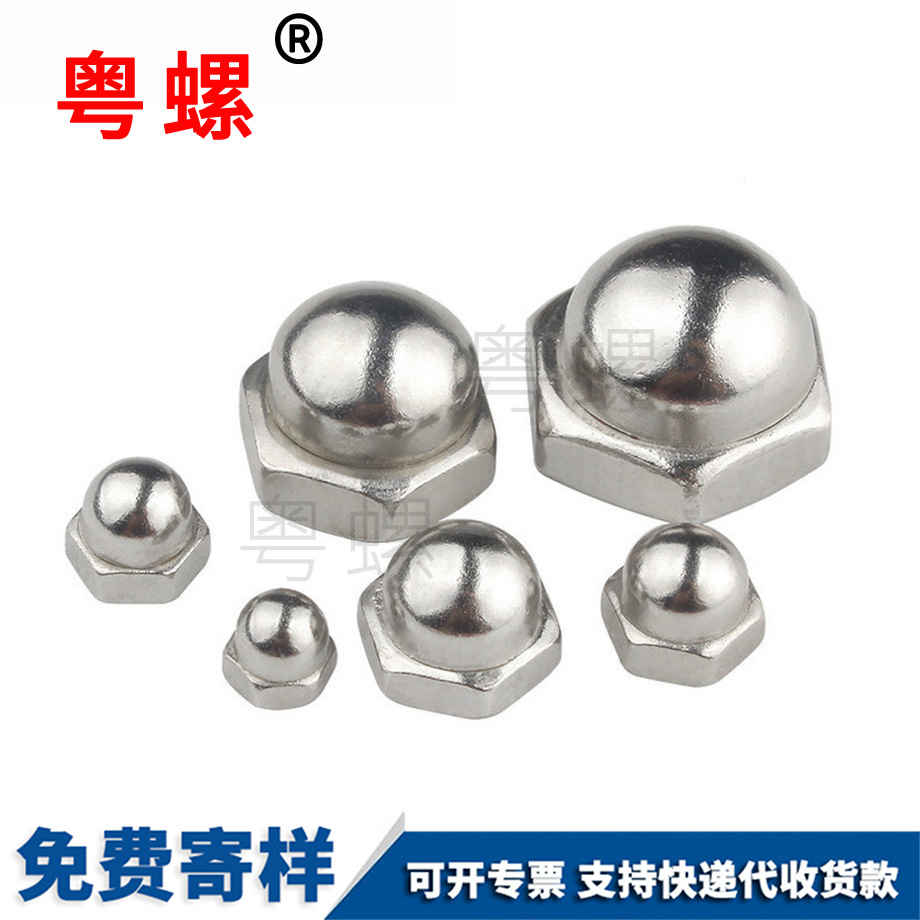 大慶蓋型螺母