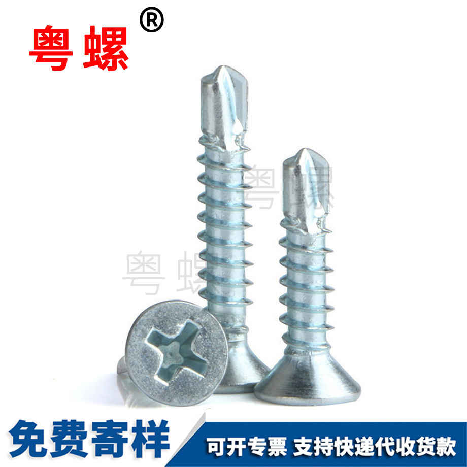 生產(chǎn)平頭十字深圳鉆尾螺絲