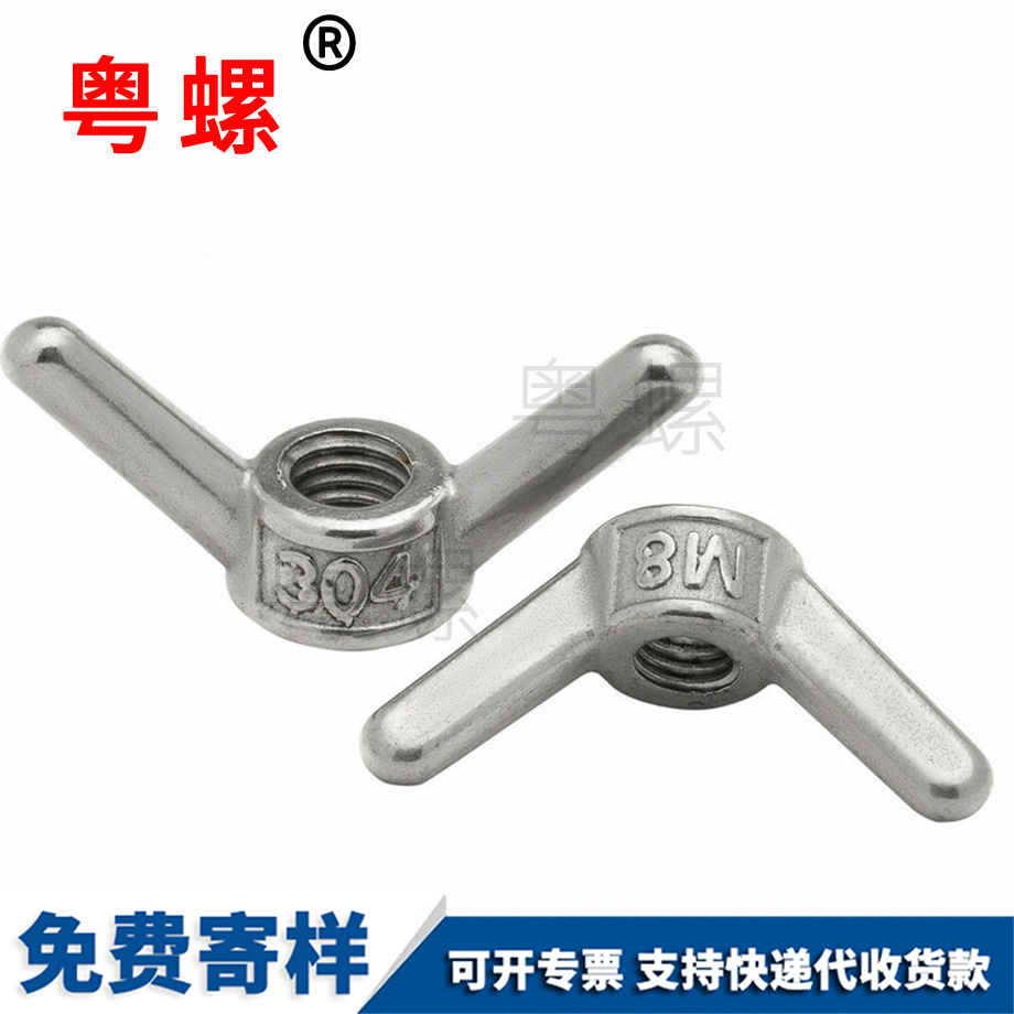 深圳蝴蝶螺母
