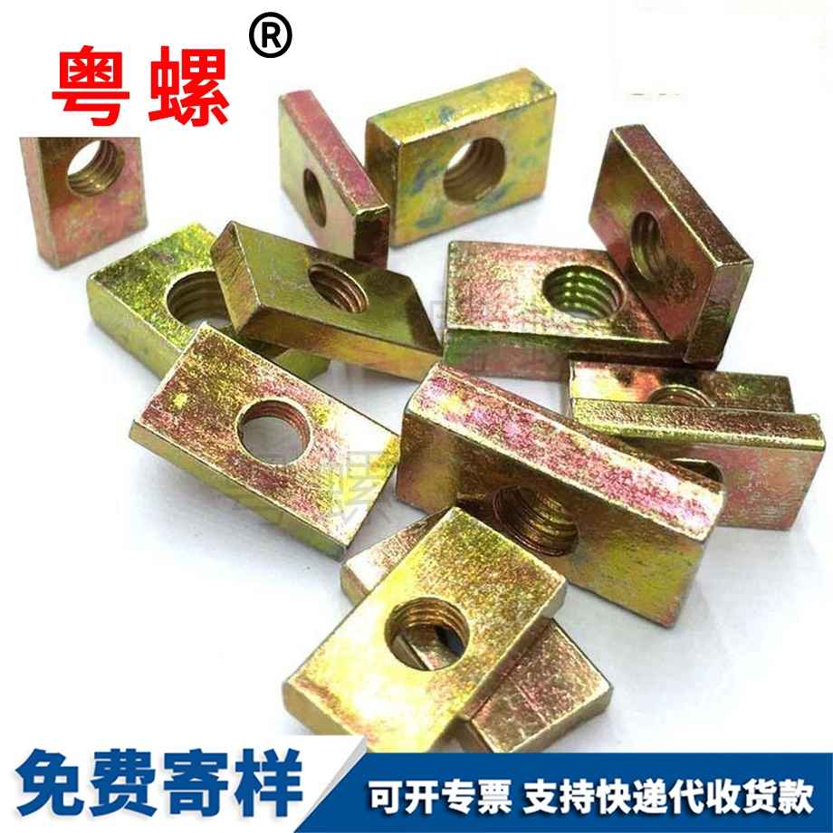 迪慶長方型螺帽