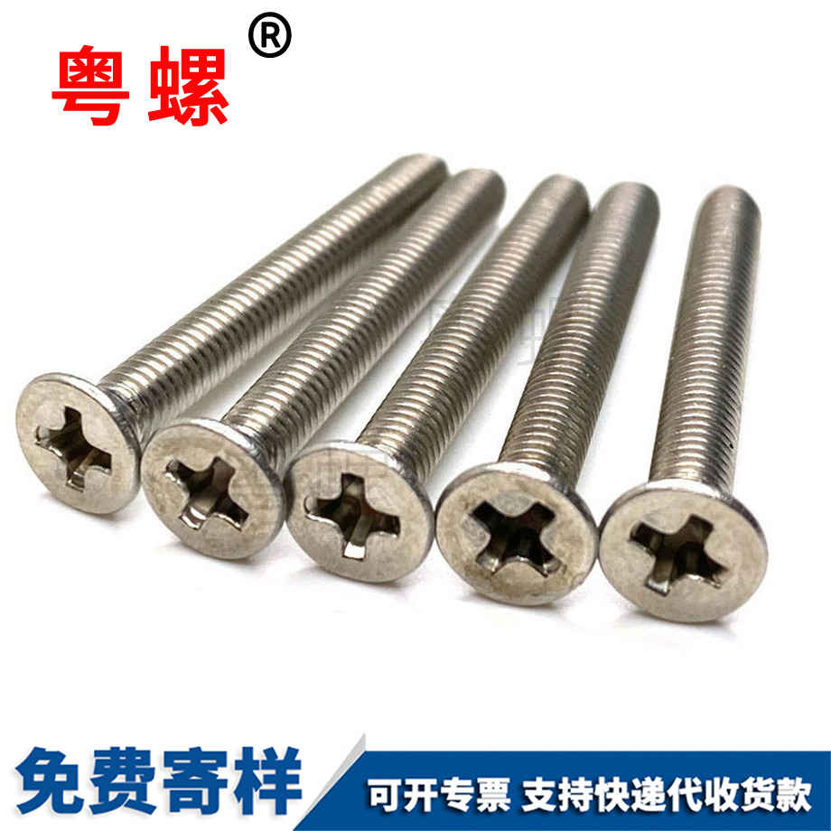 十字紅河沉頭紅河機螺釘