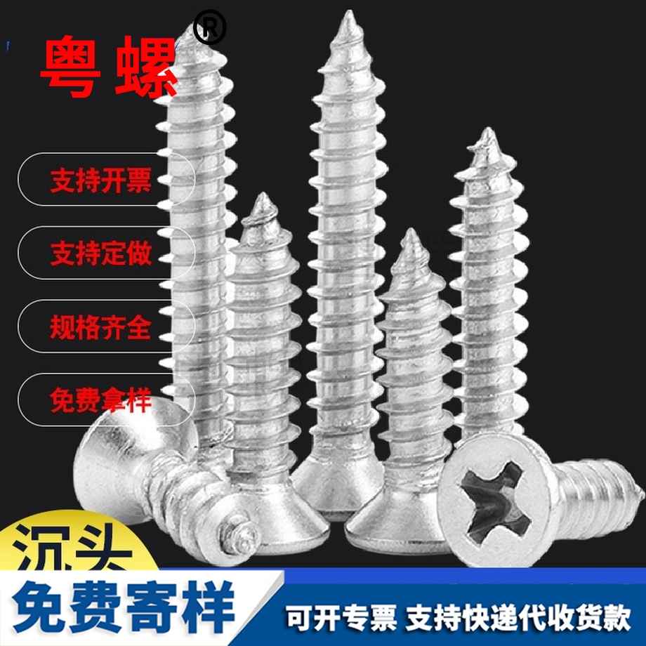 紅河自攻螺絲