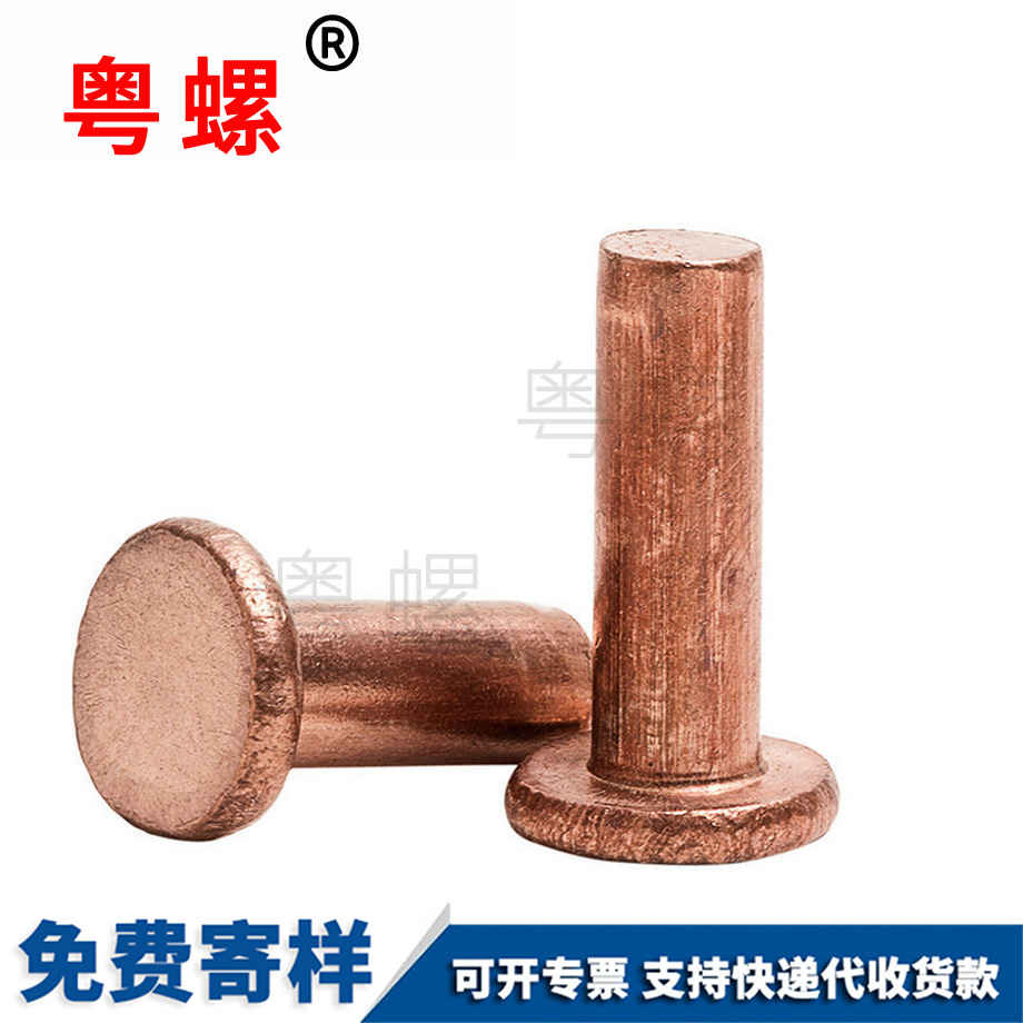 供應(yīng)平頭紅河紫紅河銅鉚釘