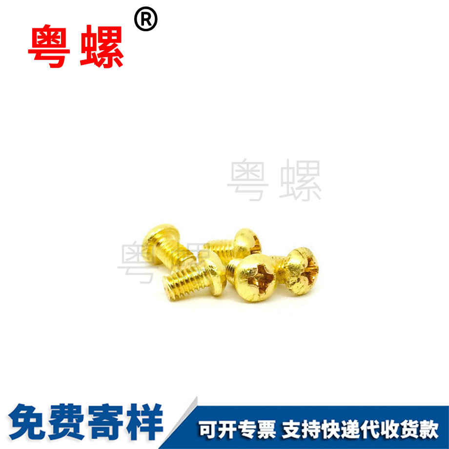 大理黃大理銅螺絲