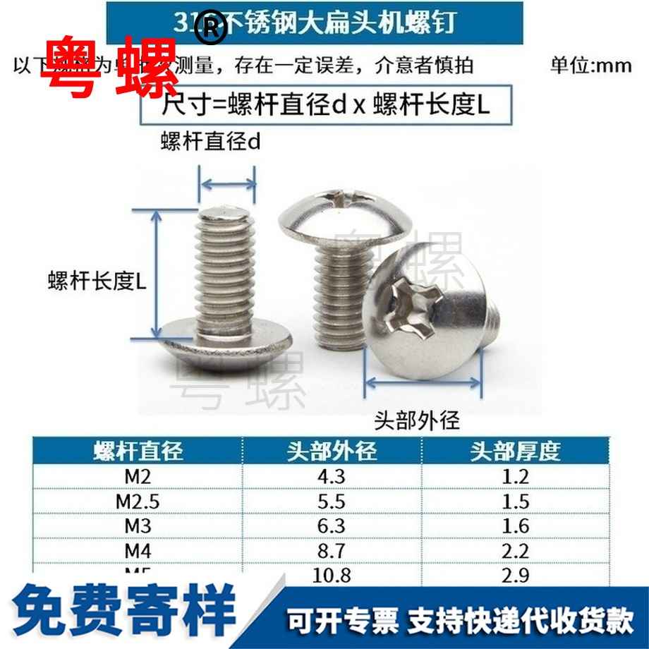批發(fā)牡丹江大扁頭螺絲