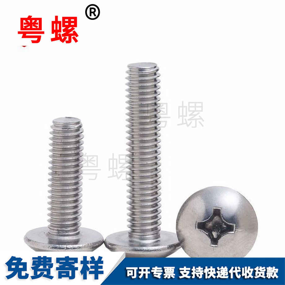 迪慶十一字螺釘