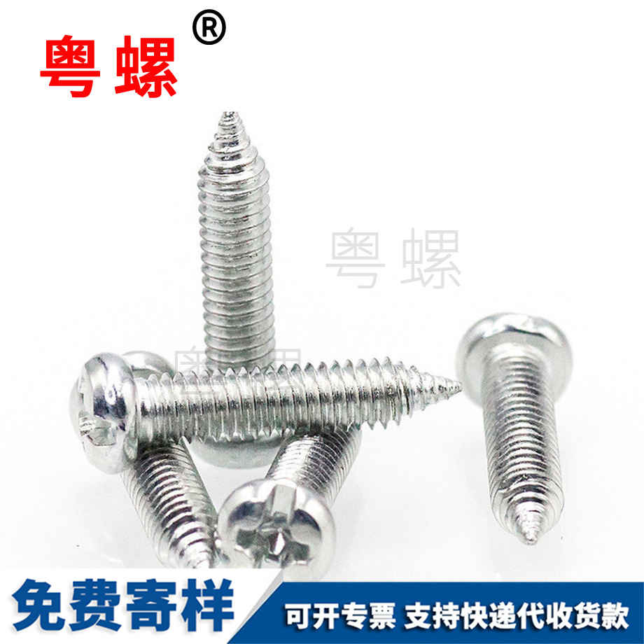 定制加減槽盤(pán)頭機(jī)牙螺絲