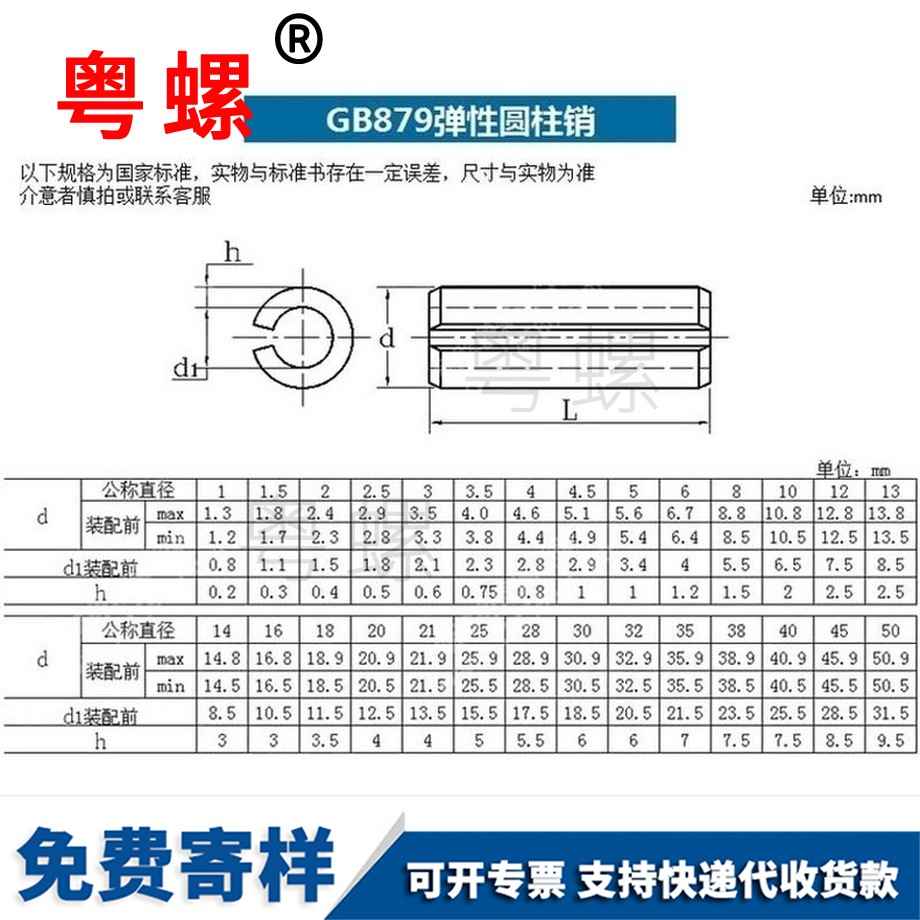 訂做大理GB879錳鋼開口大理彈性圓柱銷