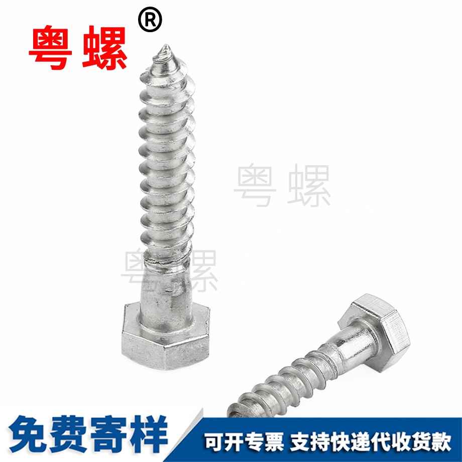 秦皇島外六角頭木螺釘