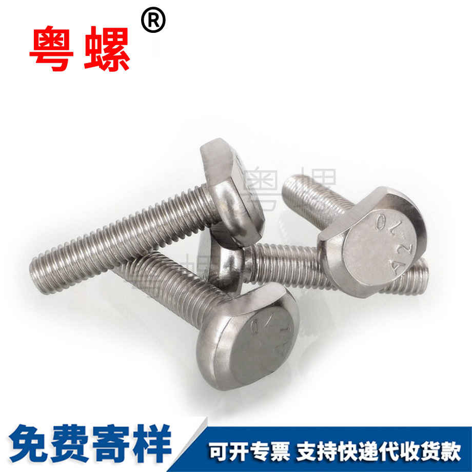 T型螺絲