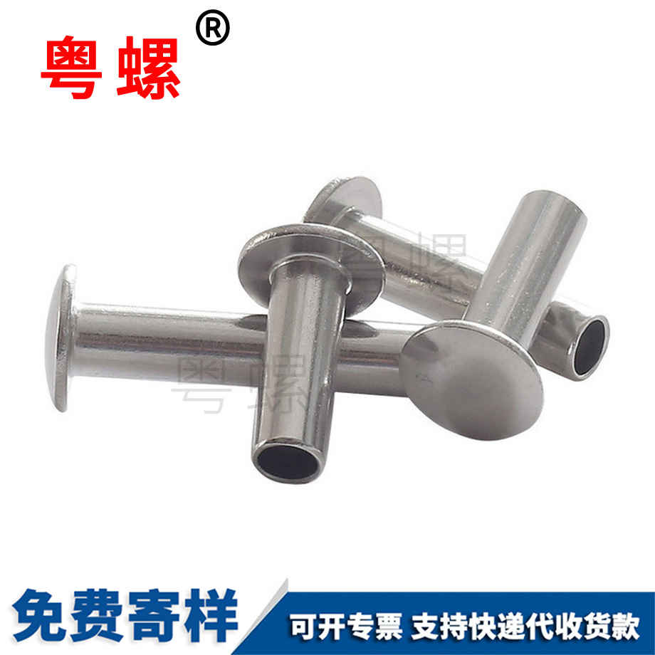 畢節(jié)扁圓頭空芯鉚螺釘