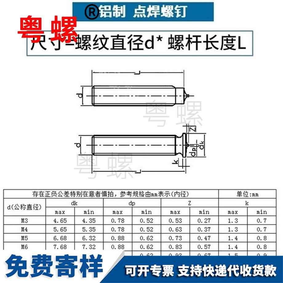 供應(yīng)鋁奉賢焊接螺絲