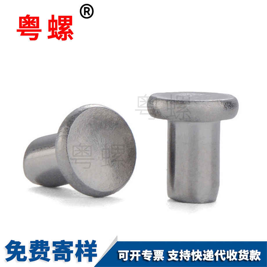 紅河平頭實(shí)心鉚釘