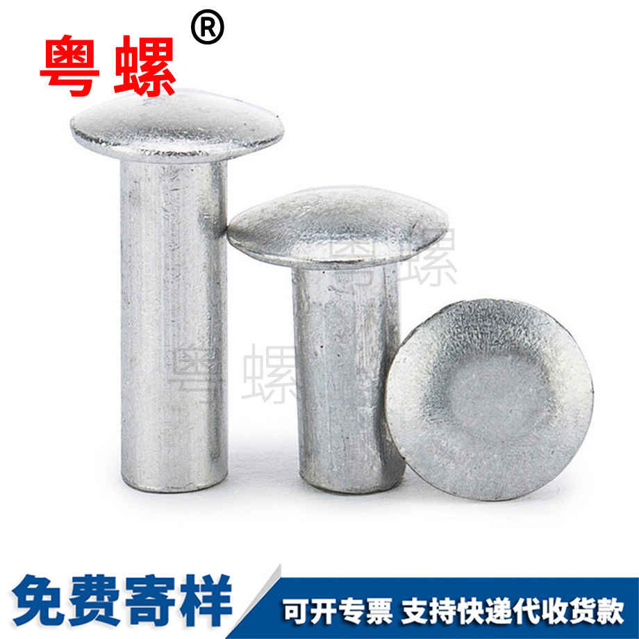 深圳鋁鉚釘