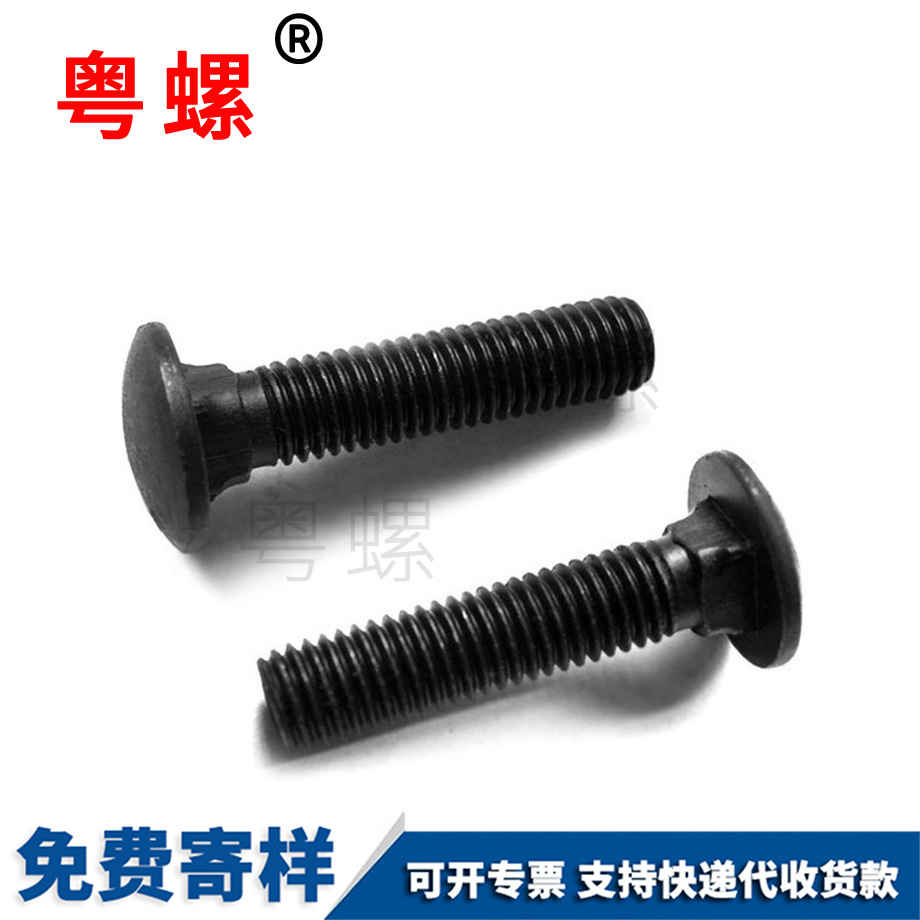紅河半圓頭方頸螺釘