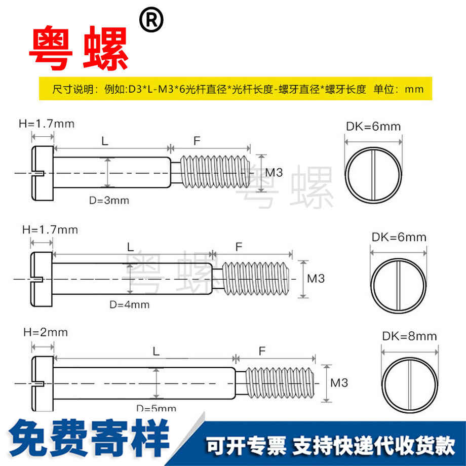 山西一字槽山西塞打螺絲