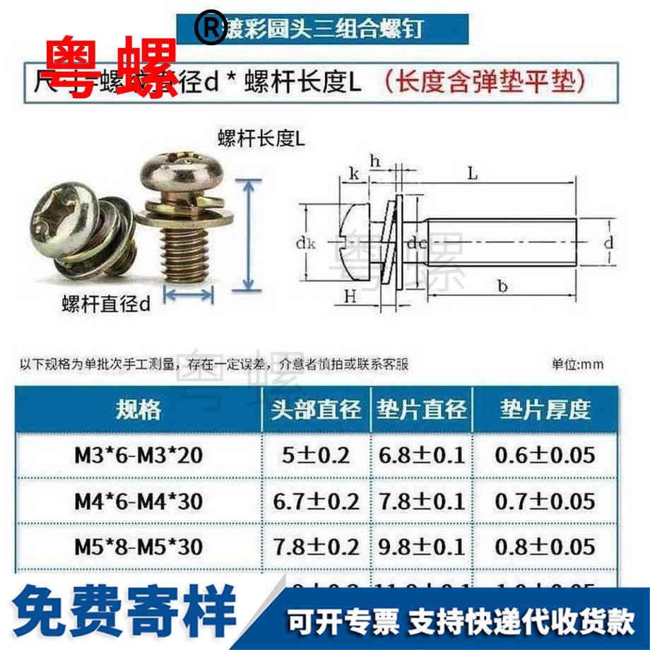 訂制鍍彩圓頭秦皇島三組合螺絲